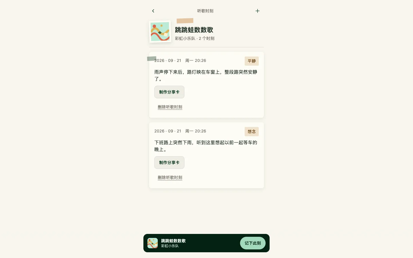 同一首歌下的历史记录