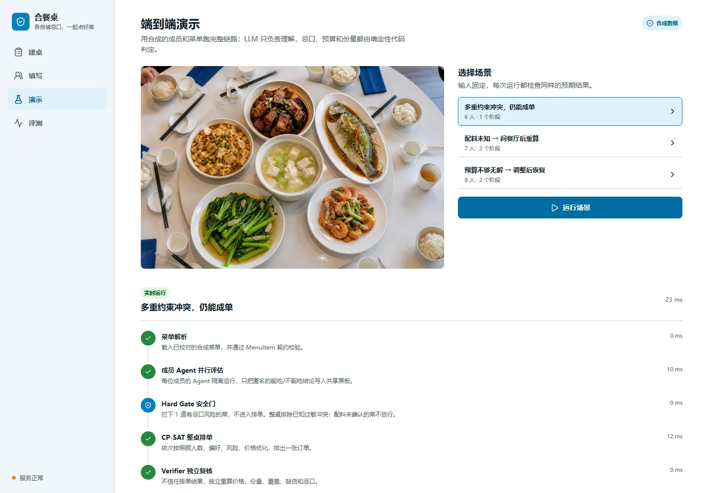 Dining Agent 桌面端端到端演示