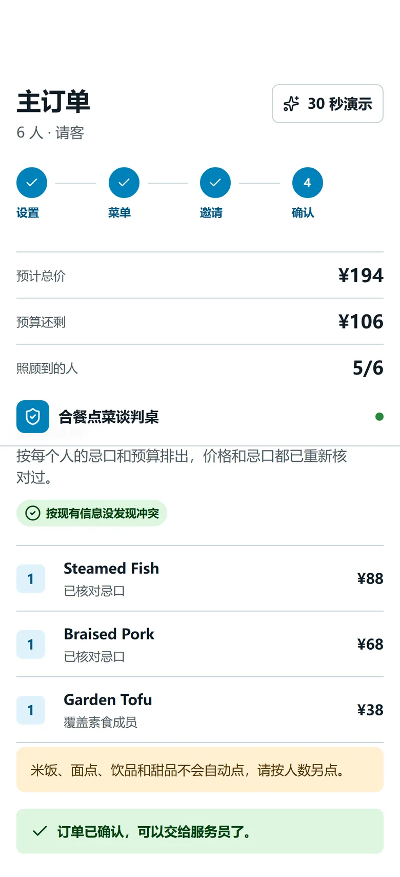 Dining Agent 手机端主订单